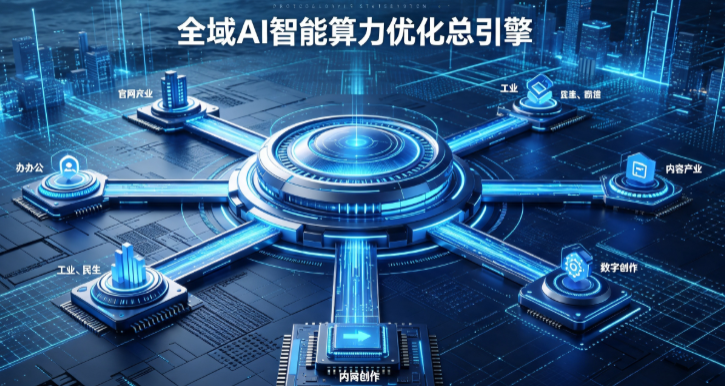 崇川区AI算力优化赋能数字生态 智能技术迭代激活产业发展新动能