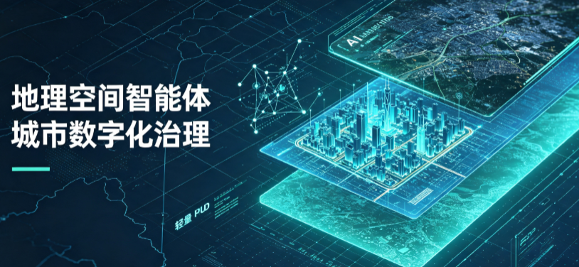 崇川区地理 AI 智能体 Geo 优化落地城市全域治理，多维空间驱动精细化管理